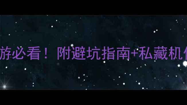 惠州西湖夜游必看附避坑指南私藏机位美食攻略