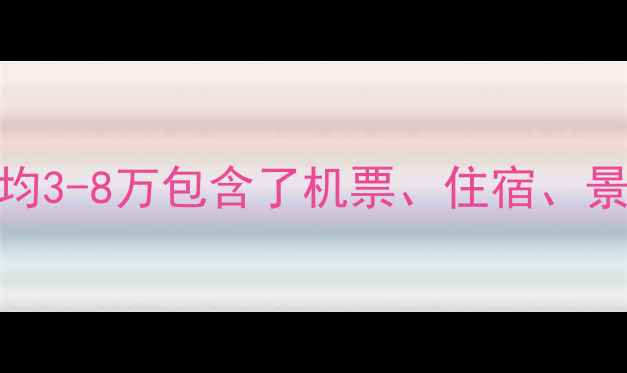 图片 意大利旅游预算全攻略：人均3-8万包含了机票、住宿、景点门票和美食，附省钱技巧