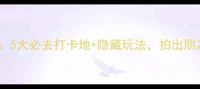 图片 慈溪夜游全攻略：5大必去打卡地+隐藏玩法，拍出朋友圈爆款夜景！2