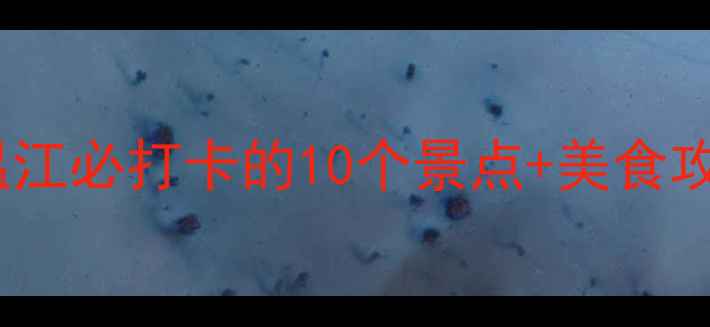 图片 成都周边游推荐：温江必打卡的10个景点+美食攻略（附交通指南）1