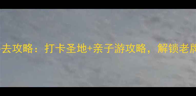 图片 成都大悦城必去攻略：打卡圣地+亲子游攻略，解锁老牌商场新玩法2