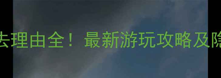房山青龙湖必去理由全最新游玩攻略及隐藏玩法大公开