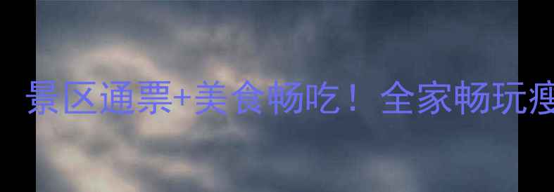 扬州旅游年卡最新攻略景区通票美食畅吃全家畅玩瘦西湖大明寺只需298元