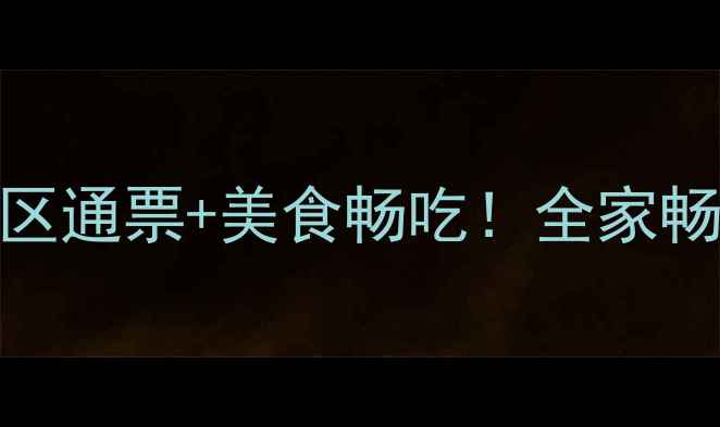 图片 扬州旅游年卡最新攻略：景区通票+美食畅吃！全家畅玩瘦西湖大明寺只需298元2