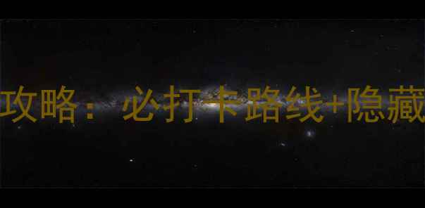 图片 敦煌莫高窟一日游保姆级攻略：必打卡路线+隐藏玩法，深度体验丝路文化