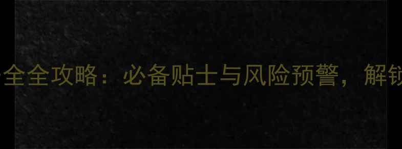 图片 斯里兰卡旅游安全全攻略：必备贴士与风险预警，解锁安心旅行体验1