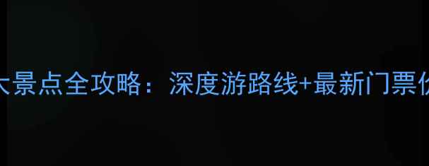 图片 新加坡必去10大景点全攻略：深度游路线+最新门票价格+交通指南1