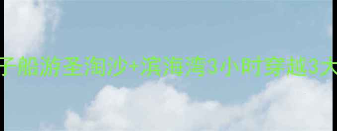 新加坡必打卡沉浸式鸭子船游圣淘沙滨海湾3小时穿越3大景点隐藏玩法全攻略