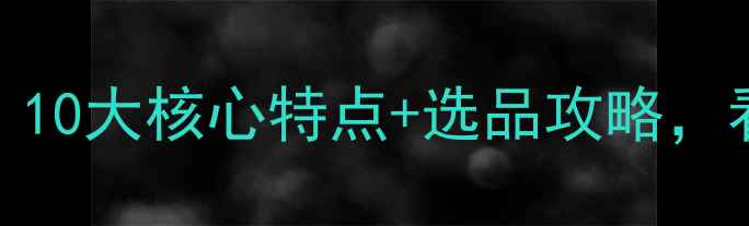 图片 旅游产品避坑指南：10大核心特点+选品攻略，看完再出发不踩雷！