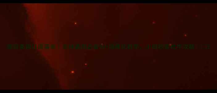 图片 旅游英语口语清单｜全球通用必备句+场景化教学，小白秒变社牛攻略✈️2