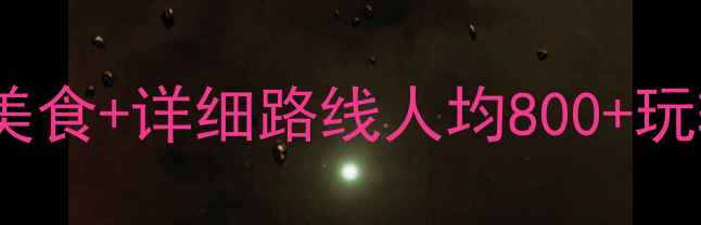 图片 无锡自由行攻略｜小众景点+必吃美食+详细路线人均800+玩转太湖&古运河！附保姆级行程表1