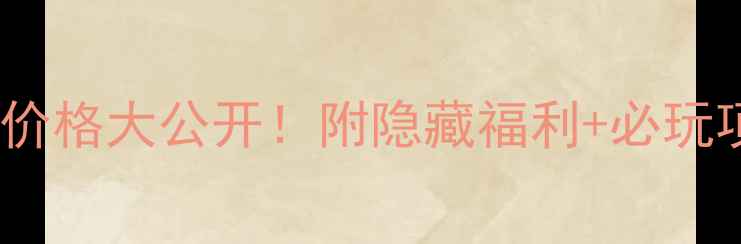 图片 无锡飞马城门票价格大公开！附隐藏福利+必玩项目攻略🎫🏞️2