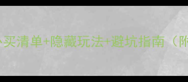 图片 日本京都购物攻略｜必买清单+隐藏玩法+避坑指南（附详细路线+交通攻略）