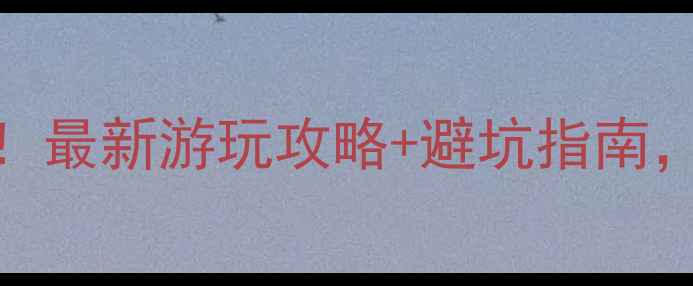 图片 日照必去TOP10景区全！最新游玩攻略+避坑指南，解锁海滨度假新体验1