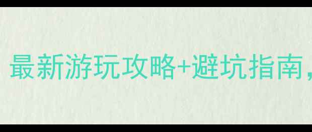 图片 日照必去TOP10景区全！最新游玩攻略+避坑指南，解锁海滨度假新体验2