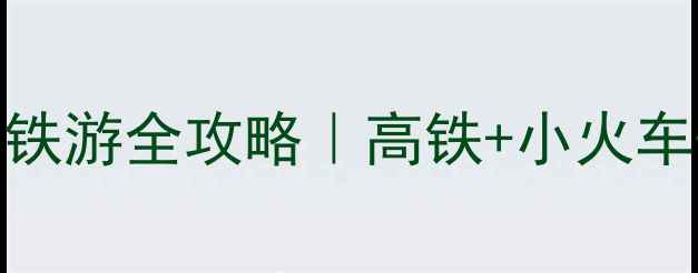 昆明乌镇5天4晚高铁游全攻略高铁小火车古韵美食避坑指南