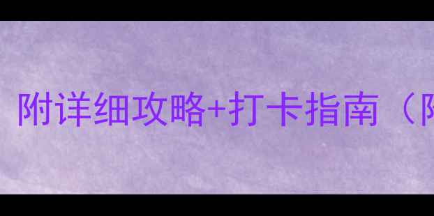 图片 昆明必去十大景点！附详细攻略+打卡指南（附交通美食拍照点）