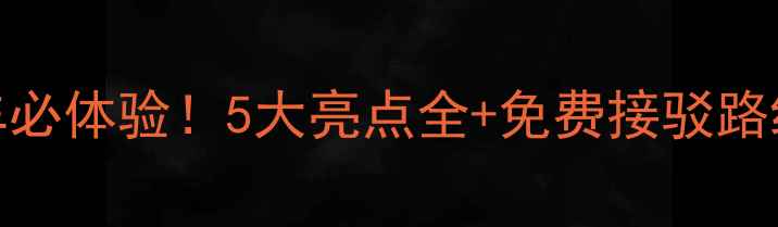 图片 明孝陵景区观光车必体验！5大亮点全+免费接驳路线+历史讲解攻略2