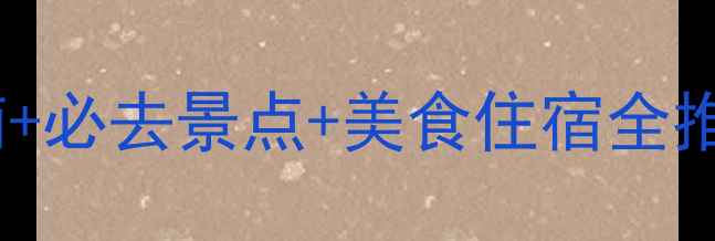 图片 普吉岛旅游攻略：避坑指南+必去景点+美食住宿全推荐，人均5000元玩转海岛1