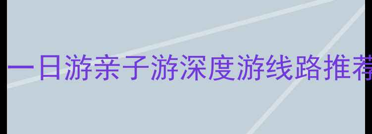 图片 普吉岛旅游景点全攻略：一日游亲子游深度游线路推荐（附地图+交通+美食）1