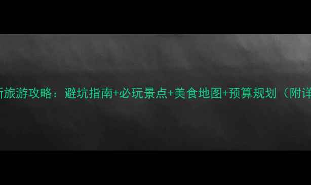 图片 普吉岛最新旅游攻略：避坑指南+必玩景点+美食地图+预算规划（附详细行程）2