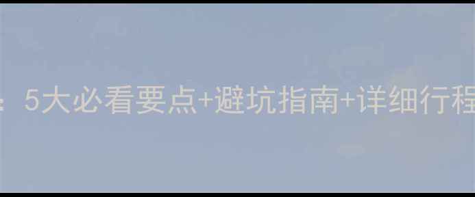 图片 普吉岛自由行住宿全攻略：5大必看要点+避坑指南+详细行程规划（附真实住客评价）