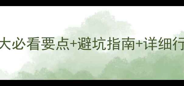 图片 普吉岛自由行住宿全攻略：5大必看要点+避坑指南+详细行程规划（附真实住客评价）1