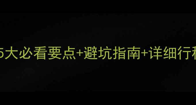 普吉岛自由行住宿全攻略5大必看要点避坑指南详细行程规划附真实住客评价