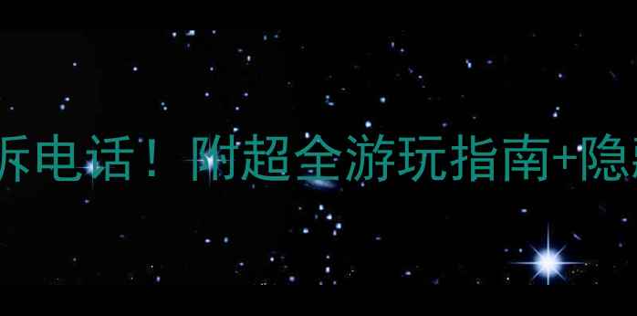 普者黑避坑攻略投诉电话附超全游玩指南隐藏玩法美到窒息