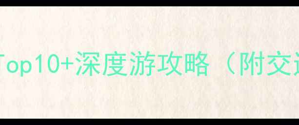 图片 普陀山必去景点Top10+深度游攻略（附交通住宿全攻略）2