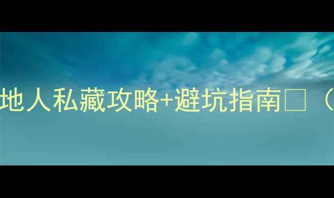 图片 曼谷必去10+景点！本地人私藏攻略+避坑指南🌴（附交通门票拍照点）1
