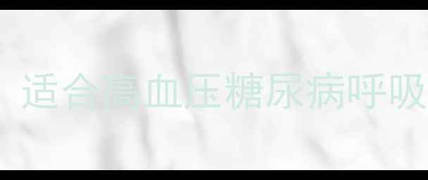 最全慢病友好型旅游指南适合高血压糖尿病呼吸疾病患者的10大疗养胜地