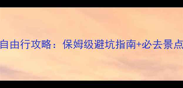 图片 最新版威尼斯自由行攻略：保姆级避坑指南+必去景点+交通住宿全2
