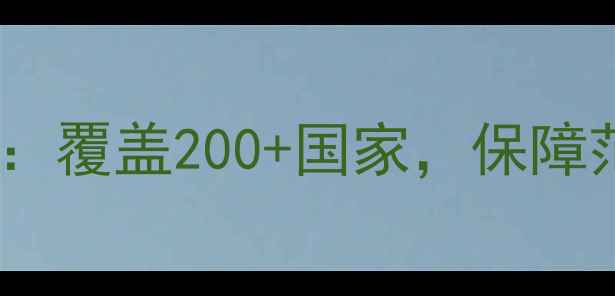最新美亚国际旅游保险全攻略覆盖200国家保障范围升级服务出行无忧指南