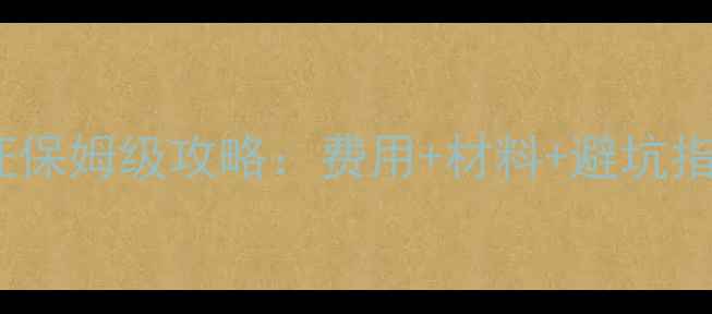 图片 最新！澳大利亚旅游签证保姆级攻略：费用+材料+避坑指南，附签证官审核标准1