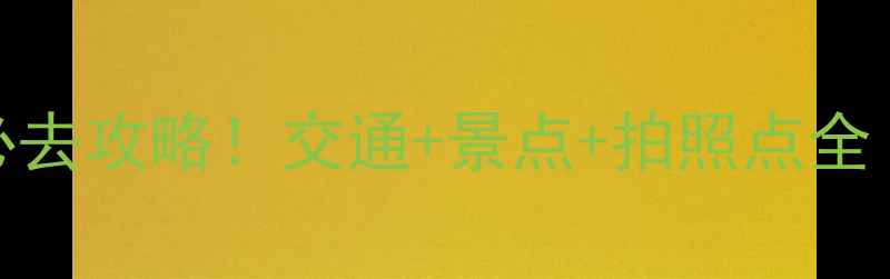 本溪大石湖风景区必去攻略交通景点拍照点全附最新门票价格