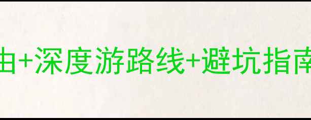 杭州乌镇西栅旅游攻略必去理由深度游路线避坑指南附最新门票价格住宿推荐