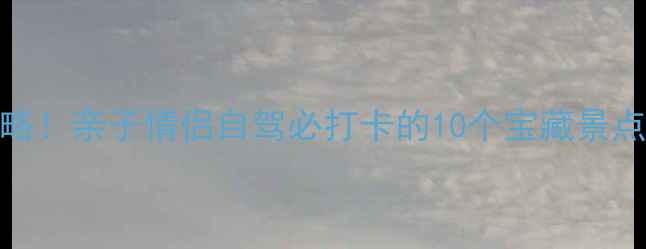 图片 杭州嘉善小众秘境全攻略！亲子情侣自驾必打卡的10个宝藏景点+保姆级交通住宿攻略2