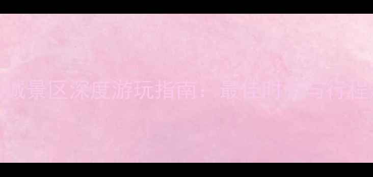图片 杭州宋城景区深度游玩指南：最佳时长与行程规划全