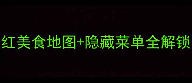 图片 杭州必吃榜！万象城网红美食地图+隐藏菜单全解锁🍴打卡拍照攻略附上！