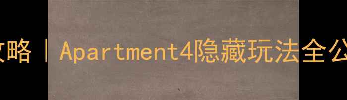 杭州西湖区小众公寓攻略Apartment4隐藏玩法全公开周末短途游必看
