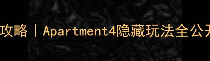 图片 杭州西湖区小众公寓攻略｜Apartment4隐藏玩法全公开！周末短途游必看2