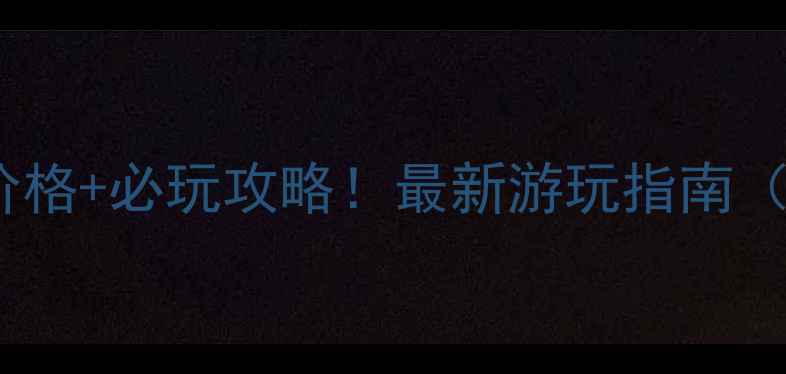 松涛湖风景区门票价格必玩攻略最新游玩指南附交通美食住宿