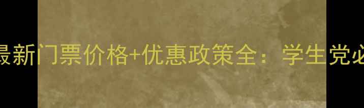桂林尧山景区最新门票价格优惠政策全学生党必看省钱攻略