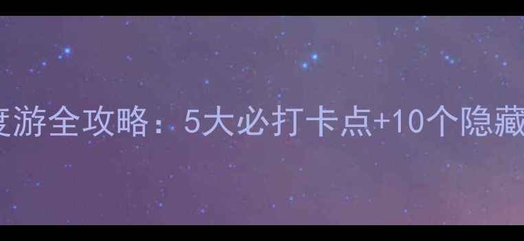 桂林市象山景区深度游全攻略5大必打卡点10个隐藏机位最新门票政策