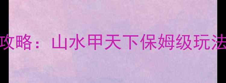 桂林必去景点全攻略山水甲天下保姆级玩法隐藏机位推荐