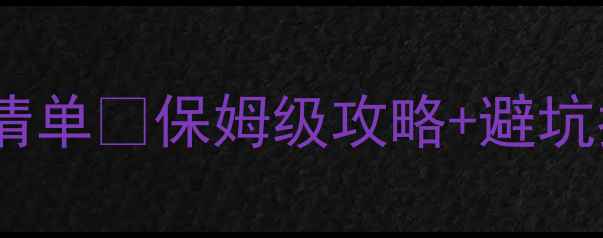 图片 桂林必去景点清单🌿保姆级攻略+避坑指南✨最新版2