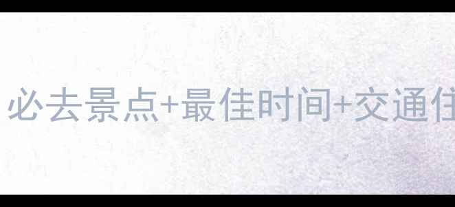桂林象山景区深度游攻略必去景点最佳时间交通住宿全指南附门票优惠