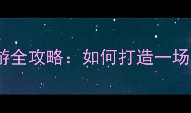 图片 欧洲教堂婚礼旅游全攻略：如何打造一场梦幻圣殿婚礼？2