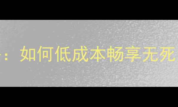 欧洲旅游手机上网全攻略如何低成本畅享无死角网络附最新套餐对比